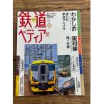  железная дорога petiaNo.46 National Railways JR сборник ..... мир линия 