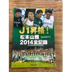 J1..! Matsumoto гора .2014 все регистрация доверие . каждый день газета фирма 
