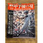 еженедельный Koshien. лето vol.10 Koshien. герой .. добродетель 