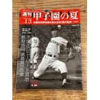  еженедельный Koshien. лето vol.13 не ... герой ...