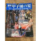  еженедельный Koshien. лето vol.14 Shimonoseki quotient * металлический рука .. слезы. .