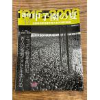  еженедельный Koshien. лето vol.17 Nippon бейсбол .. регистрация 