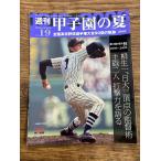  еженедельный Koshien. лето vol.19. сырой один, день большой три . пункт. постановка .
