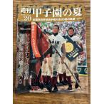  еженедельный Koshien. лето vol.20 большой i человек g к ... земля .. предмет. .....