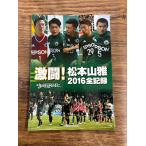  ультра . Matsumoto гора .2016 все регистрация доверие . каждый день газета фирма 