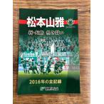 Matsumoto гора . новый * пуск ....2016 год. все регистрация город . время s