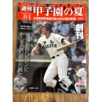  еженедельный Koshien. лето vol.01 сильнейший легенда KK комбинированный 
