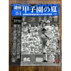  еженедельный Koshien. лето vol.04 Matsuyama quotient на три . Zero. ..