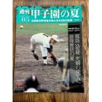  еженедельный Koshien. лето vol.05. остров vs звезда .... ...