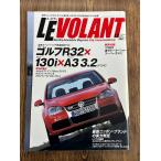 LE VOLANTru*bo Ran 2005.12 Golf R32×130i×A3 3.2 дополнение нет 