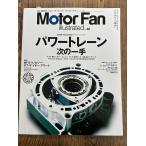 Motor Fan Illustrated vol.88 энергия train следующий один рука 