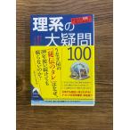  день сам. 9 сломан . ответ .. нет . группа большой сомнение 100 ( Seishun Bunko )