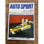 AUTO SPORT ( авто спорт ) 1979/6-1 новейший semi * рейсинг * шина * тест комментарий 