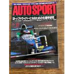 AUTO SPORT ( авто спорт ) 1996/9/15 верх Driver стать поэтому. физиология изучение 