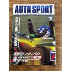 AUTO SPORT ( авто спорт ) 1998/6/1 срочное сообщение : сайра linoGP
