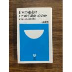 японский . пробег да . из ..... . новое время история из .. японский слабый пункт ( Shogakukan Inc. 101 новая книга ) Kobayashi Британия Хара 