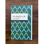  японская история . сделал лес ( Chikuma Prima - новая книга ) Tatematsu Wahei 