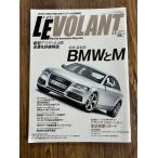 LE VOLANTru*bo Ran 2007.11 BMW.M