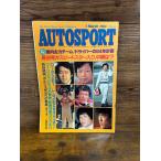 AUTO SPORT (オートスポーツ) 1984/3/1　国内主力チーム/ドライバーの84年計画