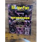 Motor Fan Illustrated vol.27 новейший автомобиль технология общий просмотр 2008-2009