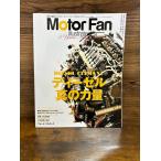 Motor Fan Illustrated vol.25 дизель подлинный. сила количество 