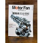 Motor Fan Illustrated vol.24 система привода совершенно понимание 