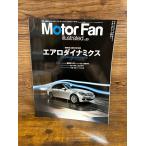 Motor Fan Illustrated vol.23 аэродинамический 