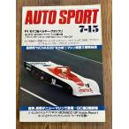 AUTO SPORT ( авто спорт ) 1978/7/15 F-1 Monaco & Belgium * Grand Prix 