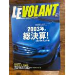 LE VOLANTru*bo Ran 2004.1 2003 год. общий подведение счетов 