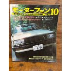 MotorFan Motor Fan 1979.10 внутри вне FF маленький машина * все сравнение 