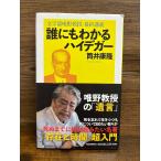 誰にもわかるハイデガー 文学部唯野教授・最終講義 筒井康隆