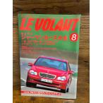 LE VOLANT ル・ボラン　2000.8　ジャーマンカーズ大全　付録なし