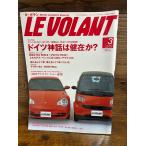 LE VOLANT ル・ボラン　2003.3　ドイツ神話は健在か？