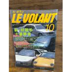 LE VOLANT ル・ボラン　1995.10　新・好敵手十番勝負