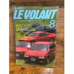 LE VOLANT ル・ボラン　1995.8　イタリアン・ラプソディ