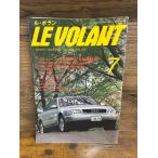 LE VOLANT ル・ボラン　1995.7　バリュー・フォー600万円を試乗検証