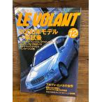 LE VOLANTru*bo Ran 1999.12 2000 год модели один . test drive 