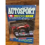 AUTO SPORT ( авто спорт ) 1984/10/15 WEC Japan непосредственно перед информация 