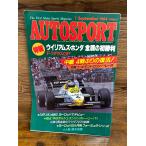 AUTO SPORT ( авто спорт ) 1984/9/1ui задний mz* Honda ... первый . выгода 