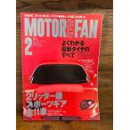 MotorFan ���[�^�[�t�@���@1995.2�@�悭�킩��ŐV�^�C���̂��ׂ�