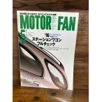 MotorFan ���[�^�[�t�@���@1996.5�@96�X�e�[�V�������S���t���`�F�b�N