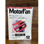 MotorFan ���[�^�[�t�@���@1994.12�@�y������