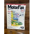 MotorFan Motor Fan 1993.12 Tokyo Motor Show обсуждаемый новый модель 