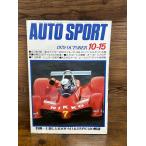 AUTO SPORT (オートスポーツ) 1979/10/15　上陸したBMW・M1＆BMW320解剖
