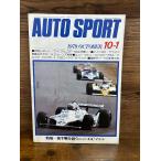 AUTO SPORT (オートスポーツ) 1979/10/1　後半戦を狙うニューGCマシン