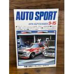 AUTO SPORT (オートスポーツ) 1979/9/15　内外ツーリングカー・カタログ