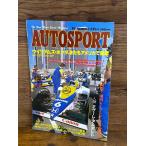 AUTO SPORT (オートスポーツ) 1985/8/15　ウイリアムズ・ホンダ、またもアメリカで凱歌