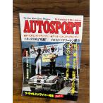 AUTO SPORT ( авто спорт ) 1985/10/15 The * девушка z* Driver специальный выпуск part-1