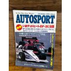 AUTO SPORT ( авто спорт ) 1985/10/1.. dead нагрев. F-3. внимание 