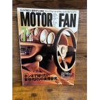 MotorFan Motor Fan 1996.7 ho nne. хочет знать будущее поколение RV. реальный изображение изучение 